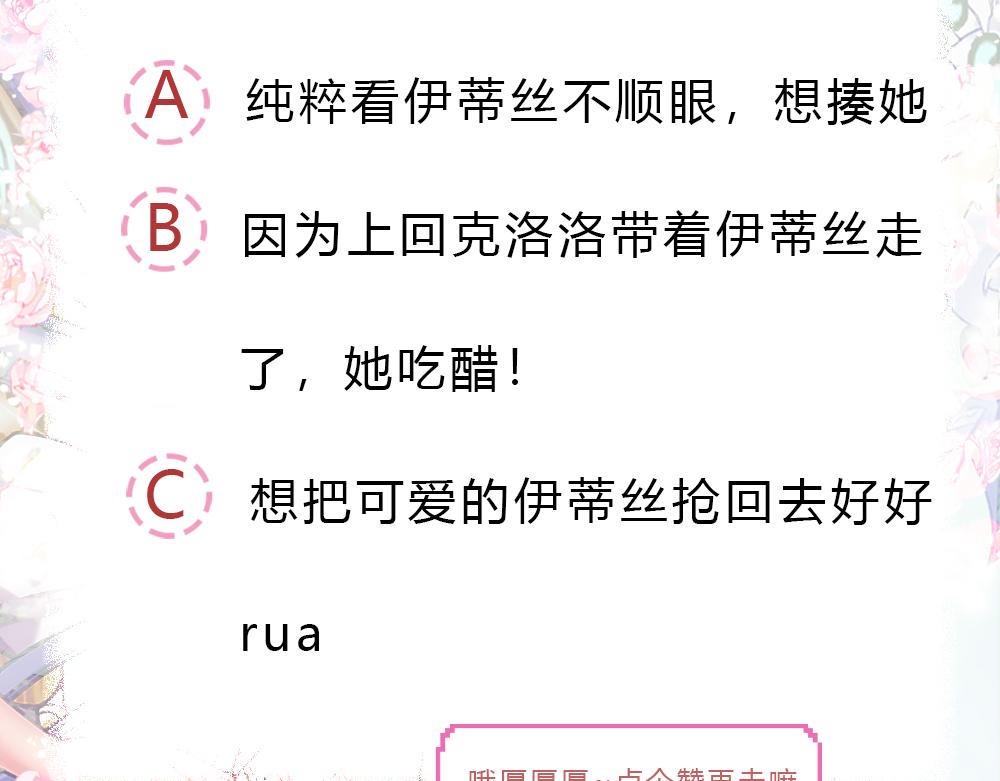 我，伊蒂丝女皇韩漫全集-第53话 被盯上了无删减无遮挡章节图片 