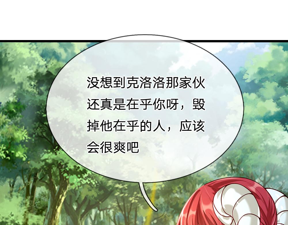 我，伊蒂丝女皇韩漫全集-第54话 克洛洛大坏蛋！无删减无遮挡章节图片 