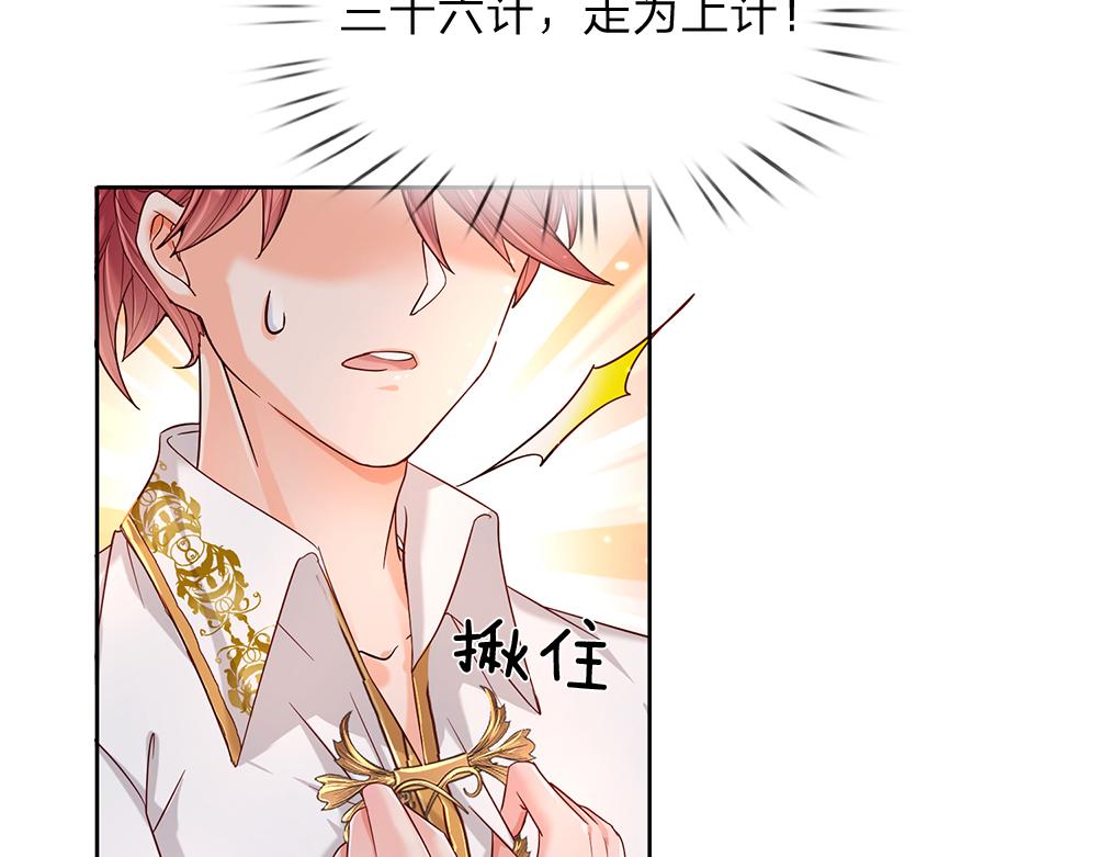 我，伊蒂丝女皇韩漫全集-第57话 算计无删减无遮挡章节图片 