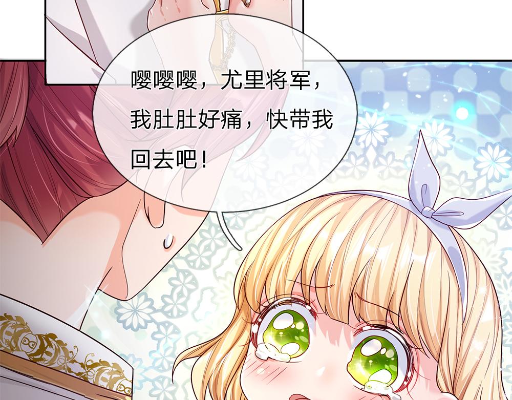 我，伊蒂丝女皇韩漫全集-第57话 算计无删减无遮挡章节图片 