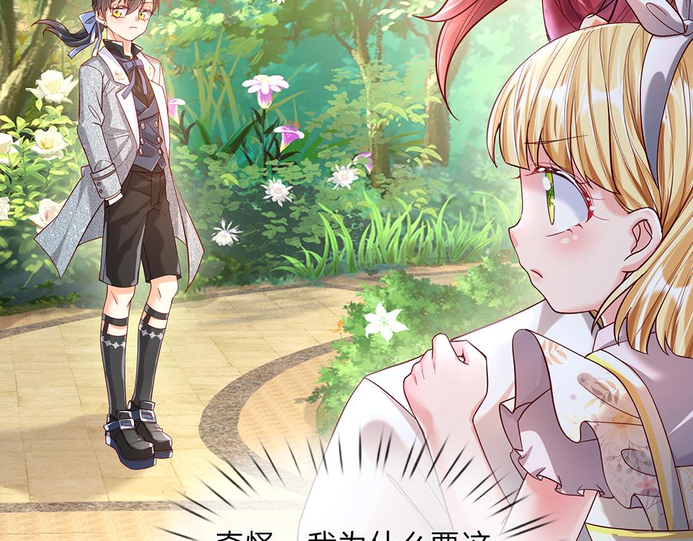 我，伊蒂丝女皇韩漫全集-第57话 算计无删减无遮挡章节图片 