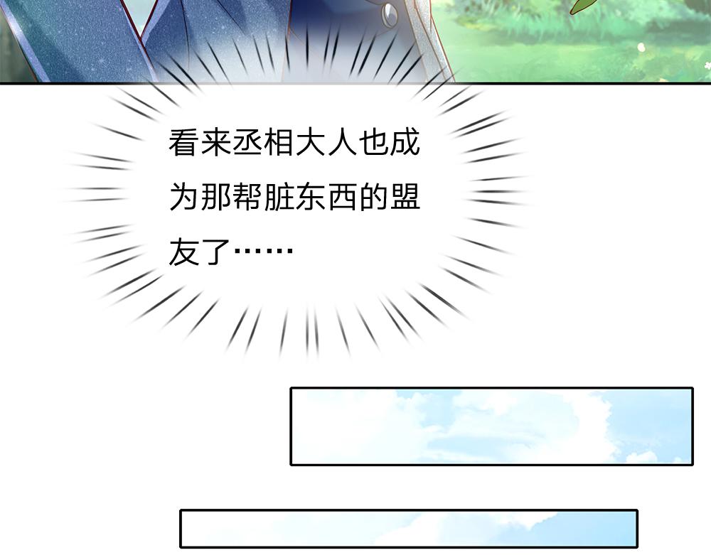 我，伊蒂丝女皇韩漫全集-第57话 算计无删减无遮挡章节图片 