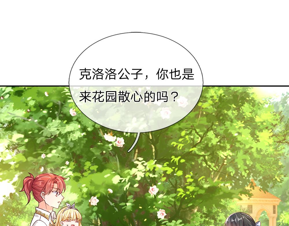 我，伊蒂丝女皇韩漫全集-第57话 算计无删减无遮挡章节图片 