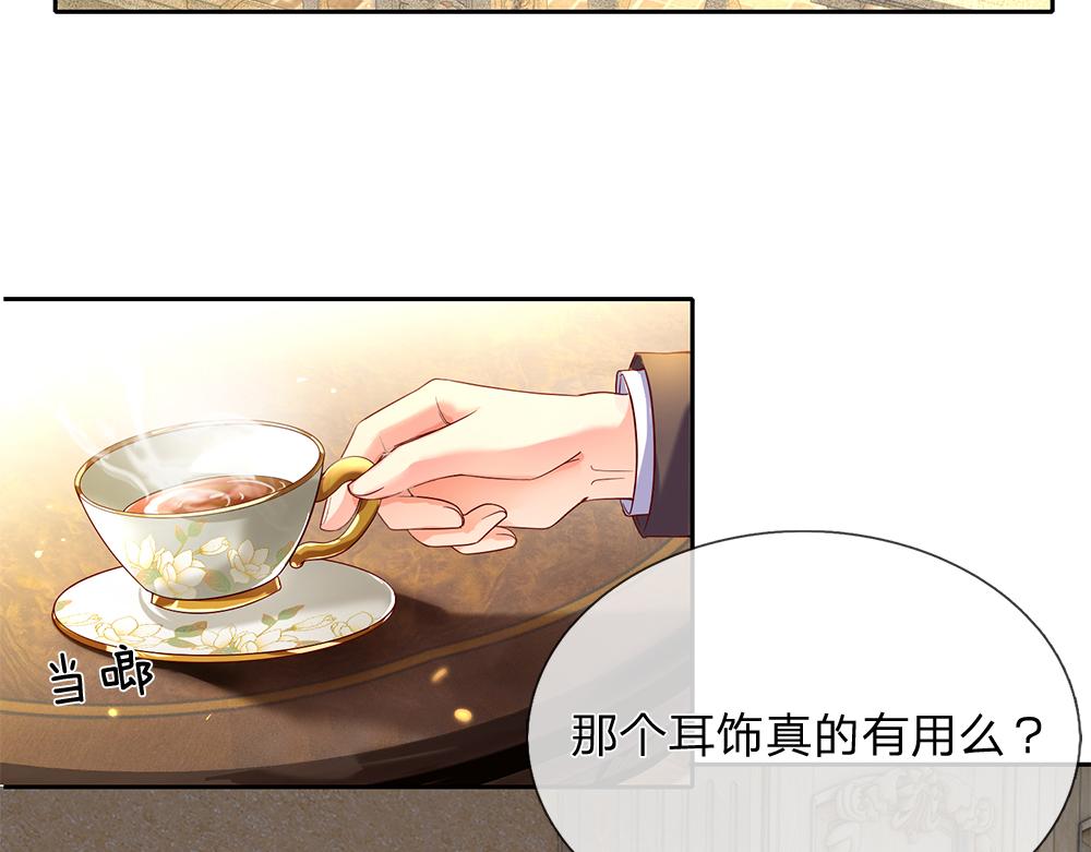 我，伊蒂丝女皇韩漫全集-第57话 算计无删减无遮挡章节图片 