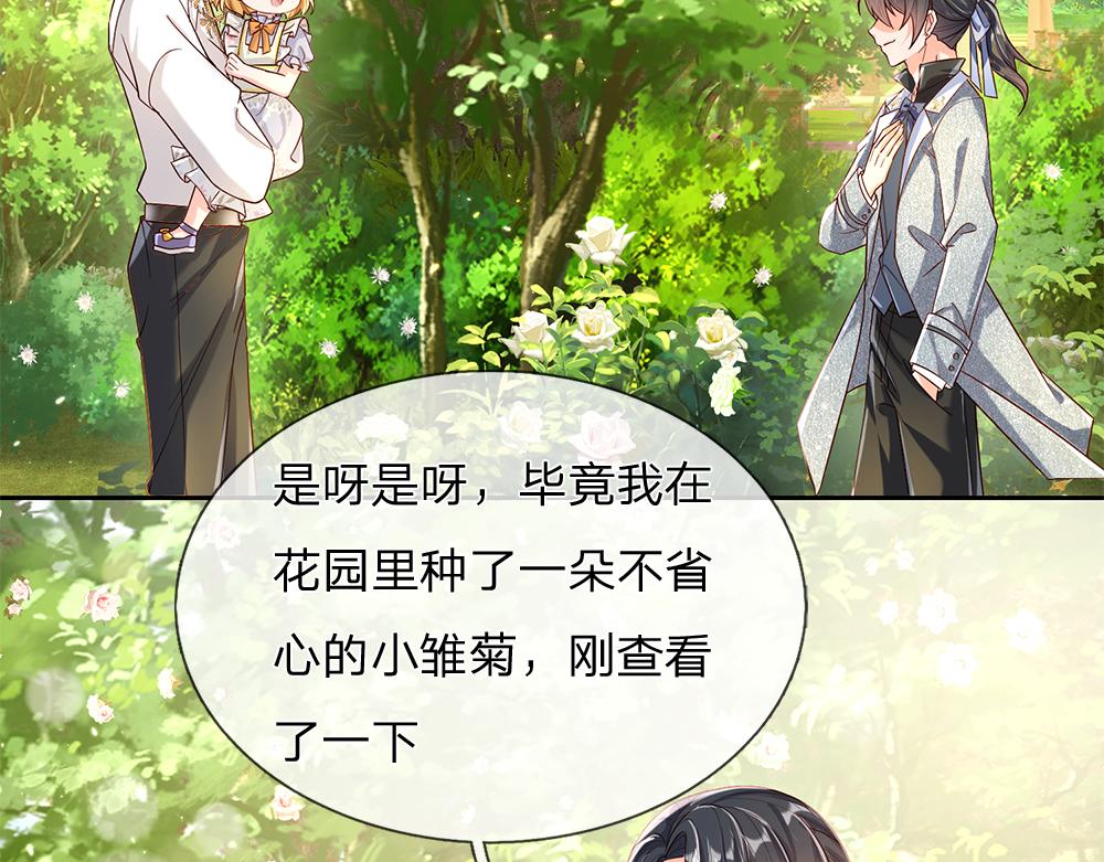 我，伊蒂丝女皇韩漫全集-第57话 算计无删减无遮挡章节图片 