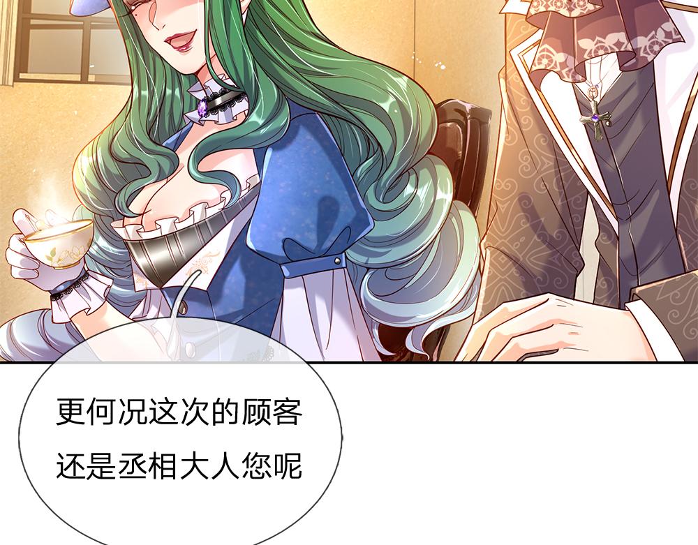 我，伊蒂丝女皇韩漫全集-第57话 算计无删减无遮挡章节图片 