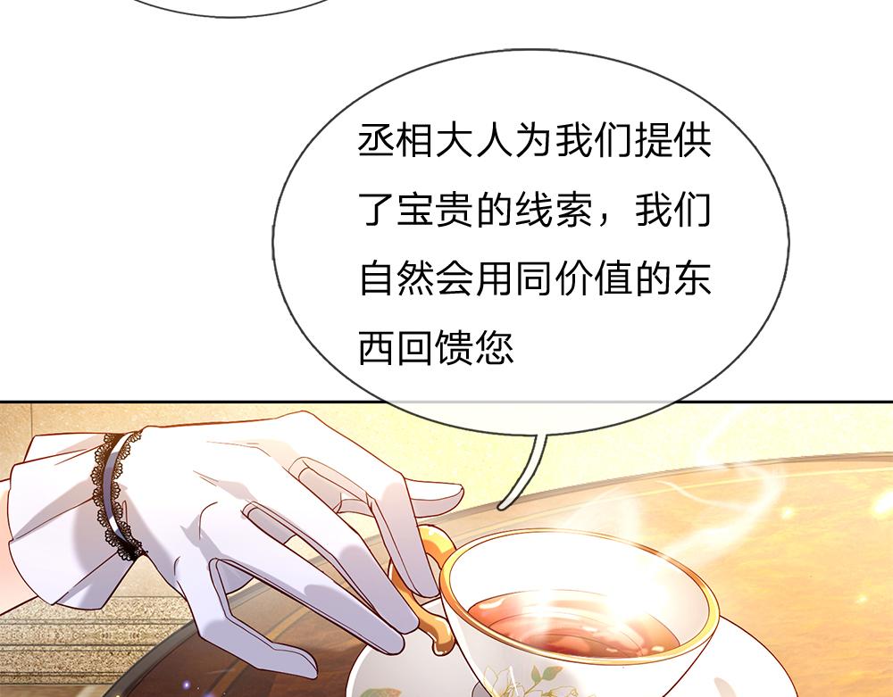 我，伊蒂丝女皇韩漫全集-第57话 算计无删减无遮挡章节图片 