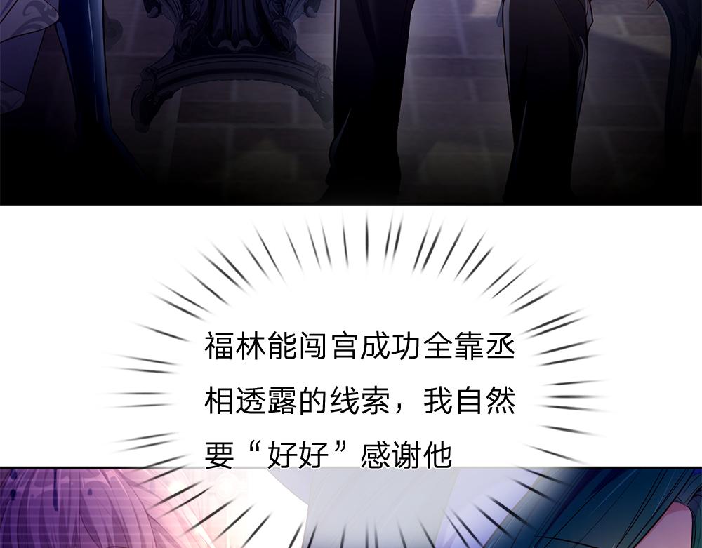 我，伊蒂丝女皇韩漫全集-第57话 算计无删减无遮挡章节图片 