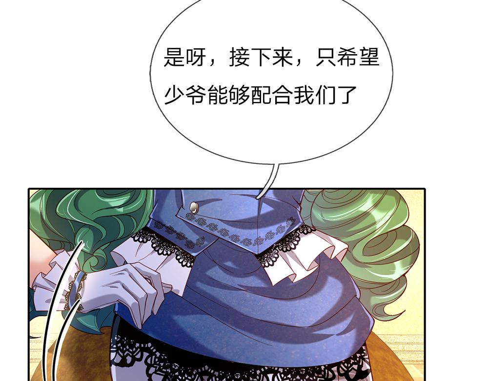我，伊蒂丝女皇韩漫全集-第57话 算计无删减无遮挡章节图片 