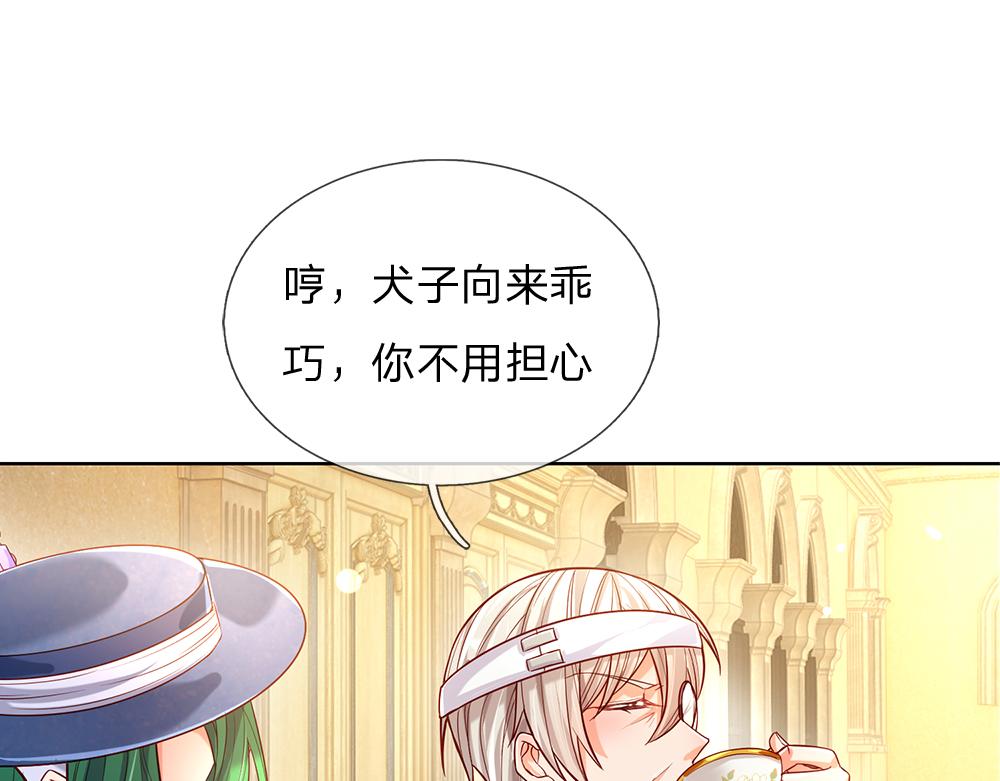 我，伊蒂丝女皇韩漫全集-第57话 算计无删减无遮挡章节图片 