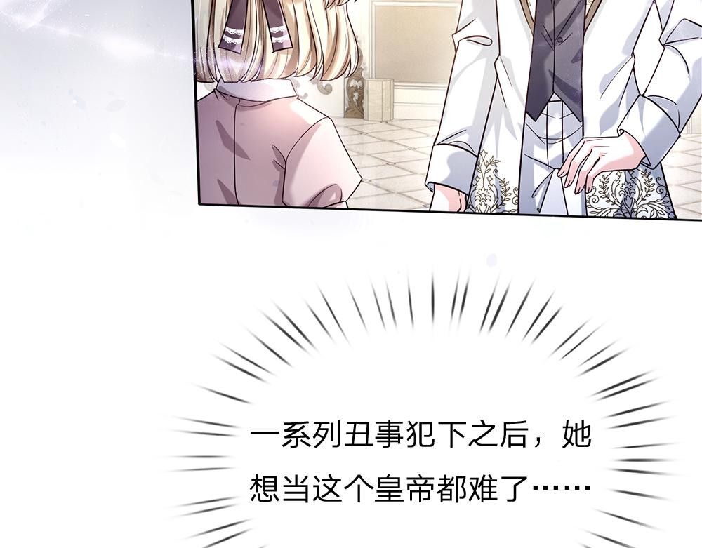 我，伊蒂丝女皇韩漫全集-第57话 算计无删减无遮挡章节图片 