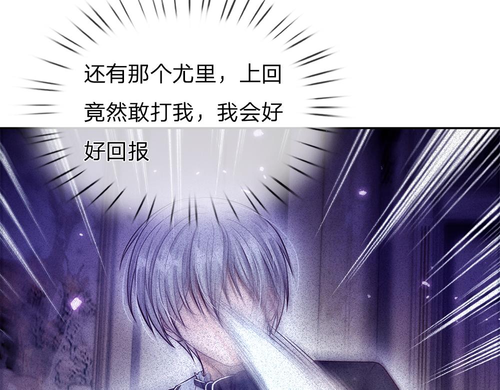我，伊蒂丝女皇韩漫全集-第57话 算计无删减无遮挡章节图片 