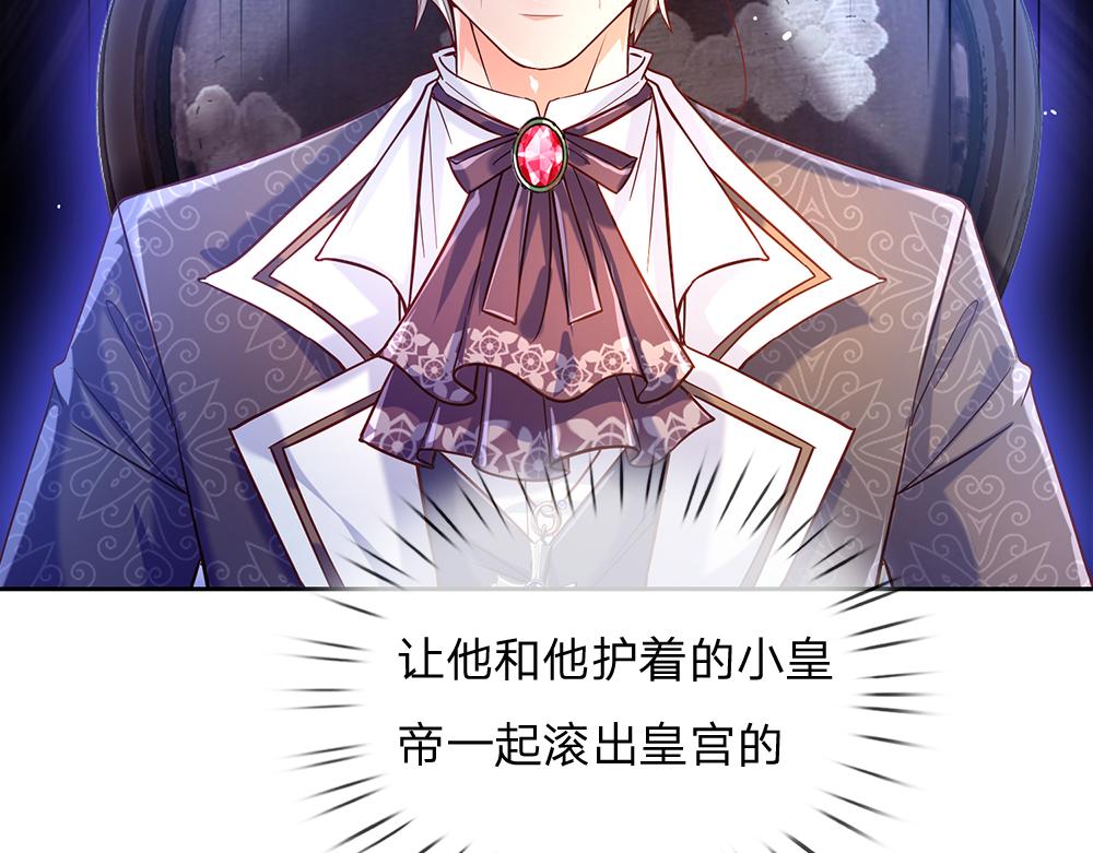 我，伊蒂丝女皇韩漫全集-第57话 算计无删减无遮挡章节图片 