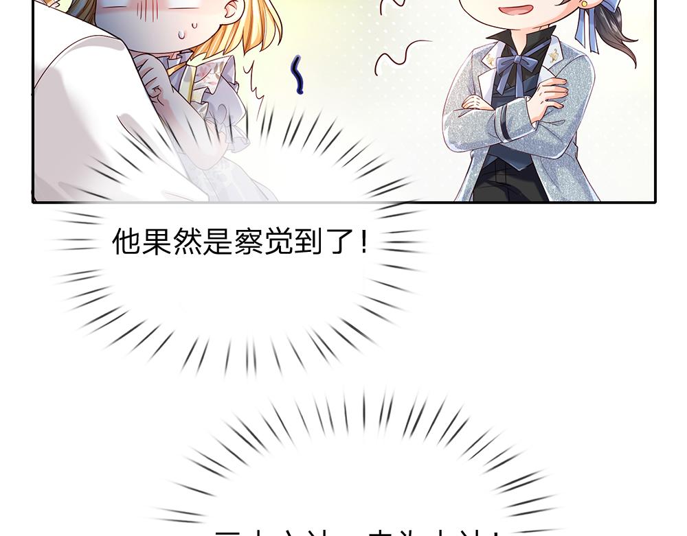 我，伊蒂丝女皇韩漫全集-第57话 算计无删减无遮挡章节图片 