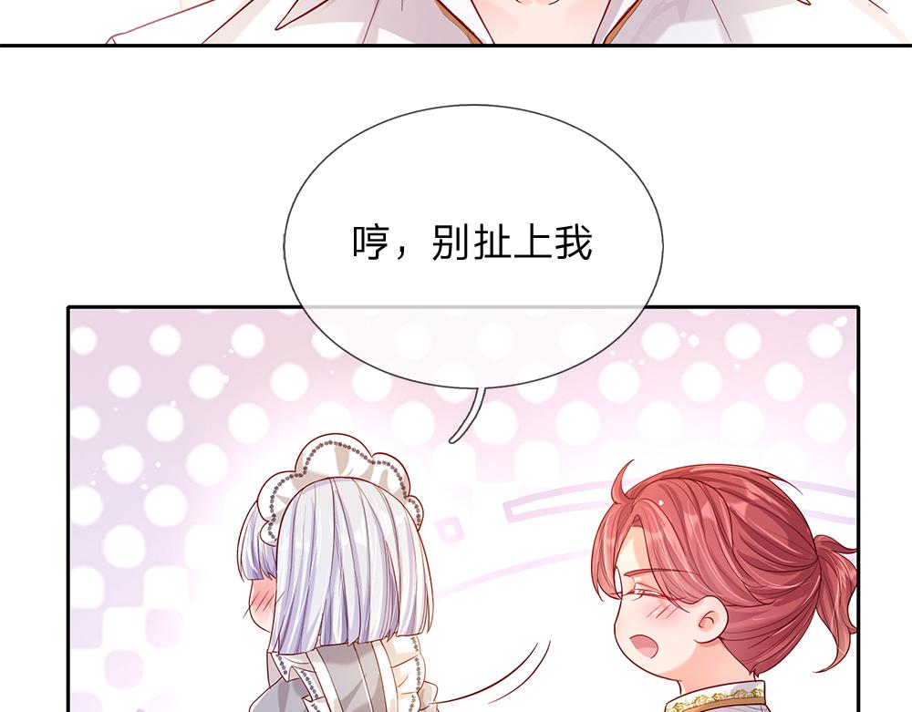我，伊蒂丝女皇韩漫全集-第58话 过分无删减无遮挡章节图片 