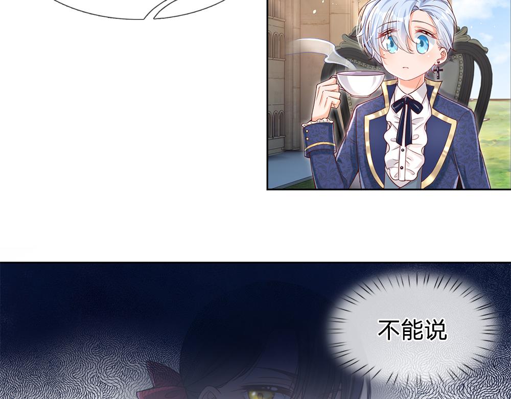我，伊蒂丝女皇韩漫全集-第61话 眼线无删减无遮挡章节图片 