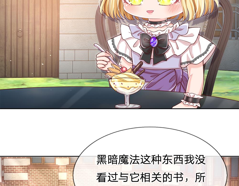 我，伊蒂丝女皇韩漫全集-第61话 眼线无删减无遮挡章节图片 