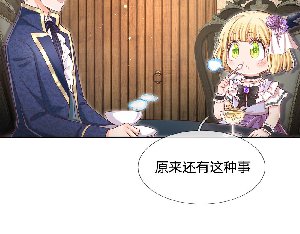 我，伊蒂丝女皇韩漫全集-第61话 眼线无删减无遮挡章节图片 