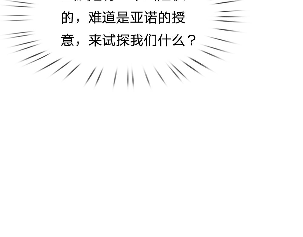 我，伊蒂丝女皇韩漫全集-第61话 眼线无删减无遮挡章节图片 