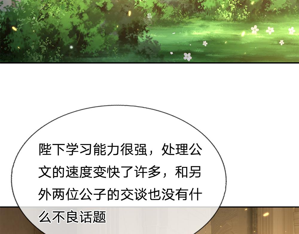 我，伊蒂丝女皇韩漫全集-第61话 眼线无删减无遮挡章节图片 