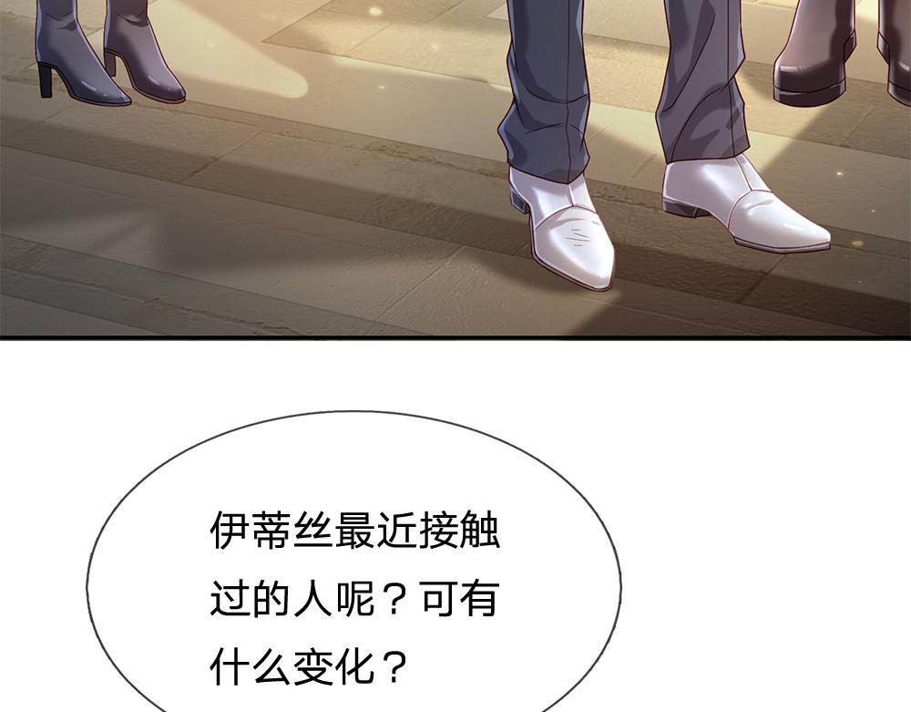 我，伊蒂丝女皇韩漫全集-第61话 眼线无删减无遮挡章节图片 