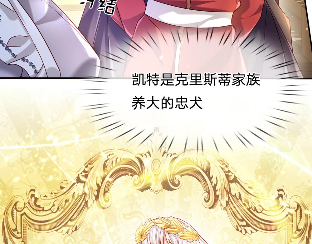 我，伊蒂丝女皇韩漫全集-第61话 眼线无删减无遮挡章节图片 