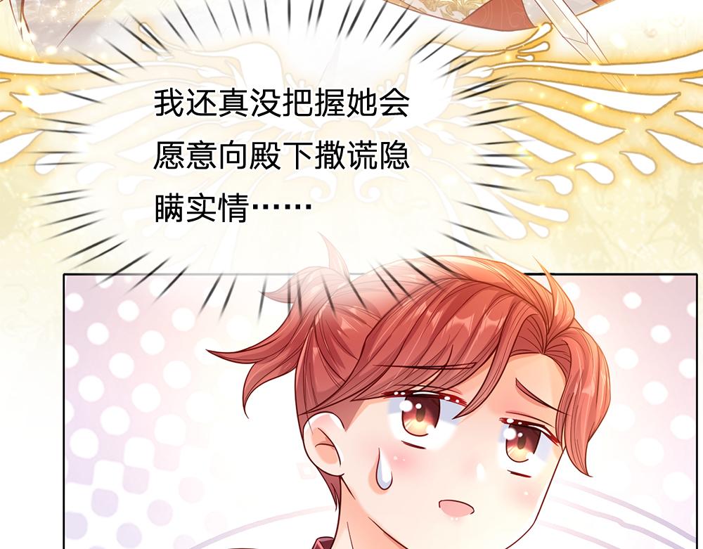 我，伊蒂丝女皇韩漫全集-第61话 眼线无删减无遮挡章节图片 