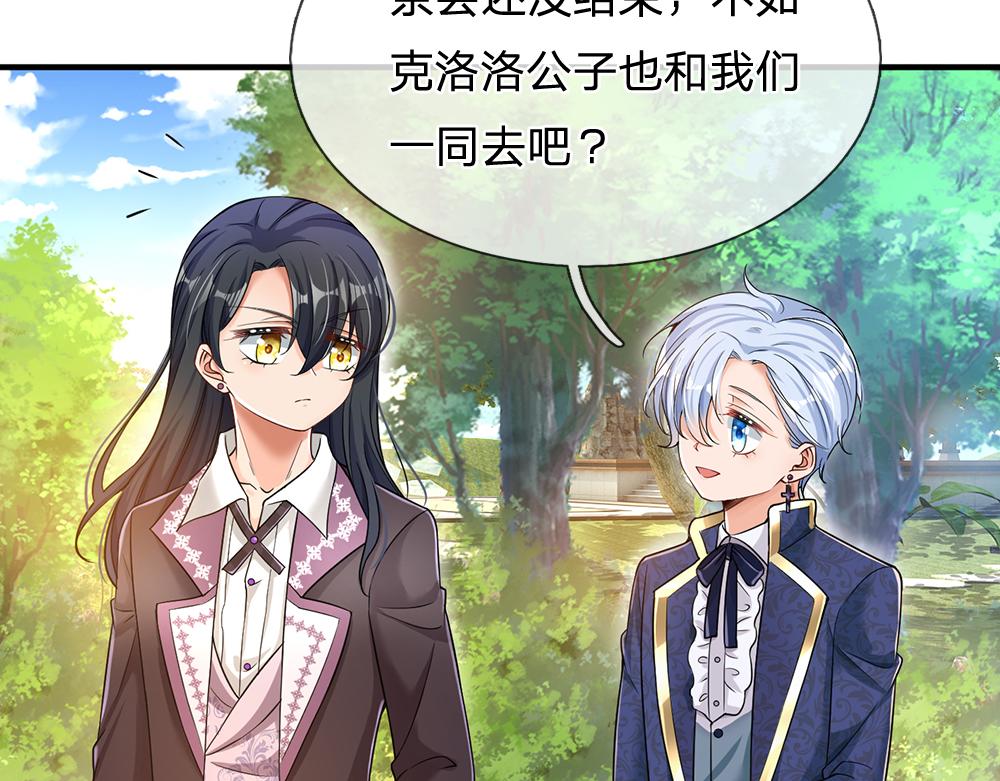 我，伊蒂丝女皇韩漫全集-第62话 差一点就无删减无遮挡章节图片 
