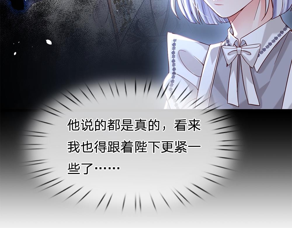 我，伊蒂丝女皇韩漫全集-第62话 差一点就无删减无遮挡章节图片 