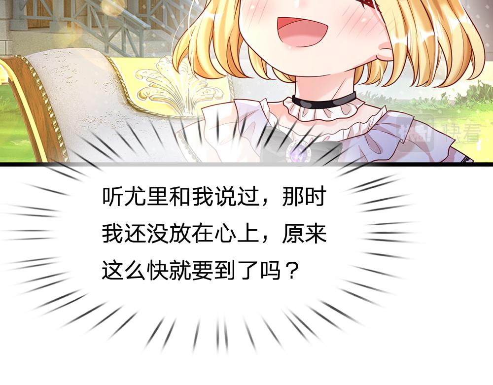 我，伊蒂丝女皇韩漫全集-第64话 生日宴无删减无遮挡章节图片 
