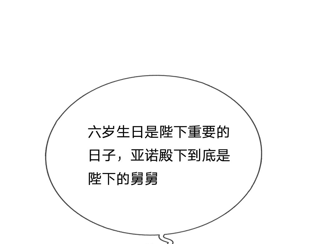 我，伊蒂丝女皇韩漫全集-第64话 生日宴无删减无遮挡章节图片 