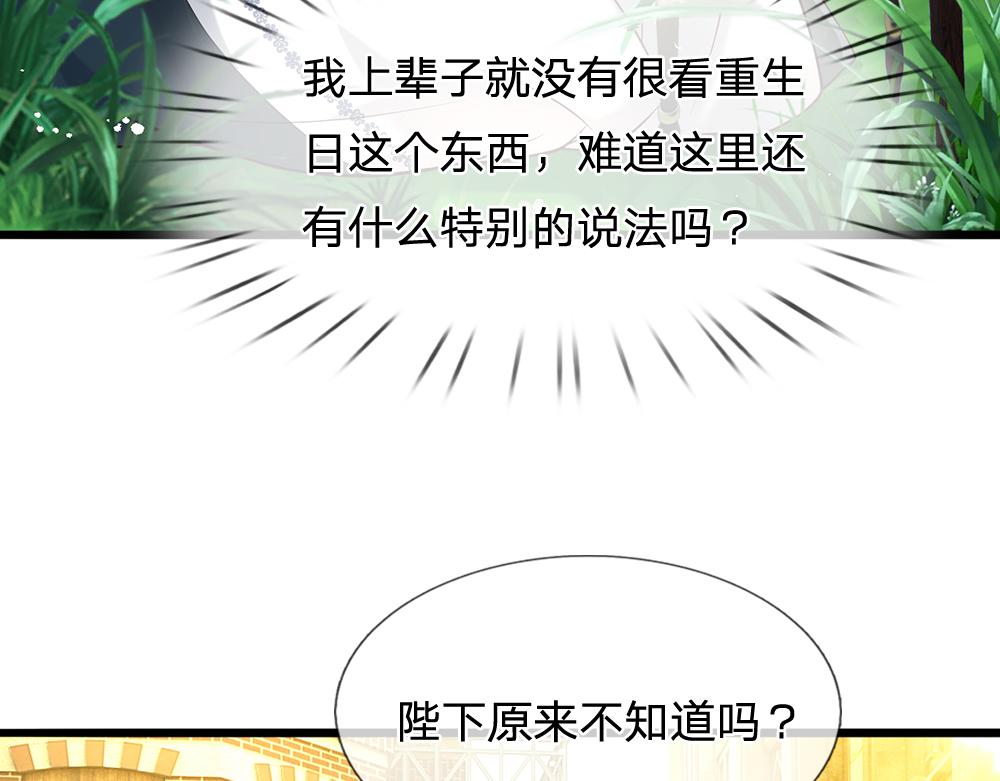 我，伊蒂丝女皇韩漫全集-第64话 生日宴无删减无遮挡章节图片 