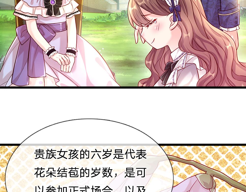 我，伊蒂丝女皇韩漫全集-第64话 生日宴无删减无遮挡章节图片 