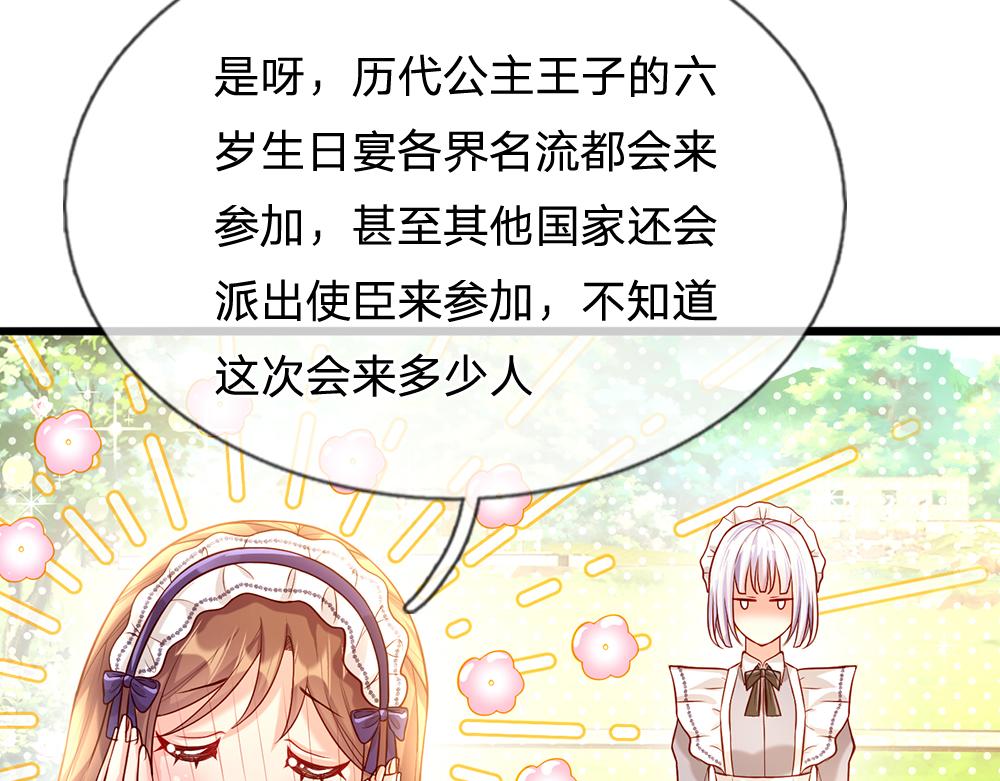 我，伊蒂丝女皇韩漫全集-第64话 生日宴无删减无遮挡章节图片 