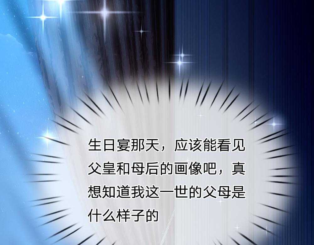 我，伊蒂丝女皇韩漫全集-第64话 生日宴无删减无遮挡章节图片 