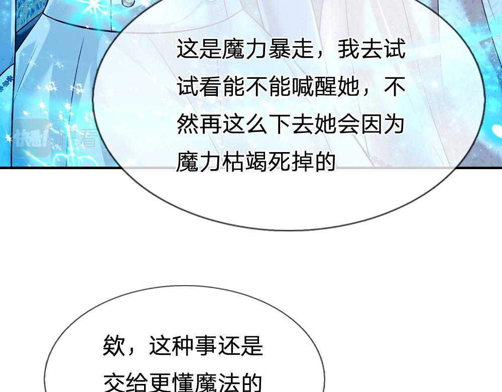 我，伊蒂丝女皇韩漫全集-第65话 血脉觉醒无删减无遮挡章节图片 