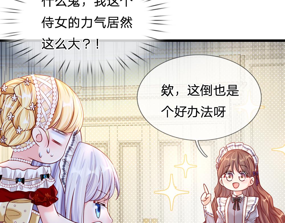 我，伊蒂丝女皇韩漫全集-第67话 好后悔！无删减无遮挡章节图片 