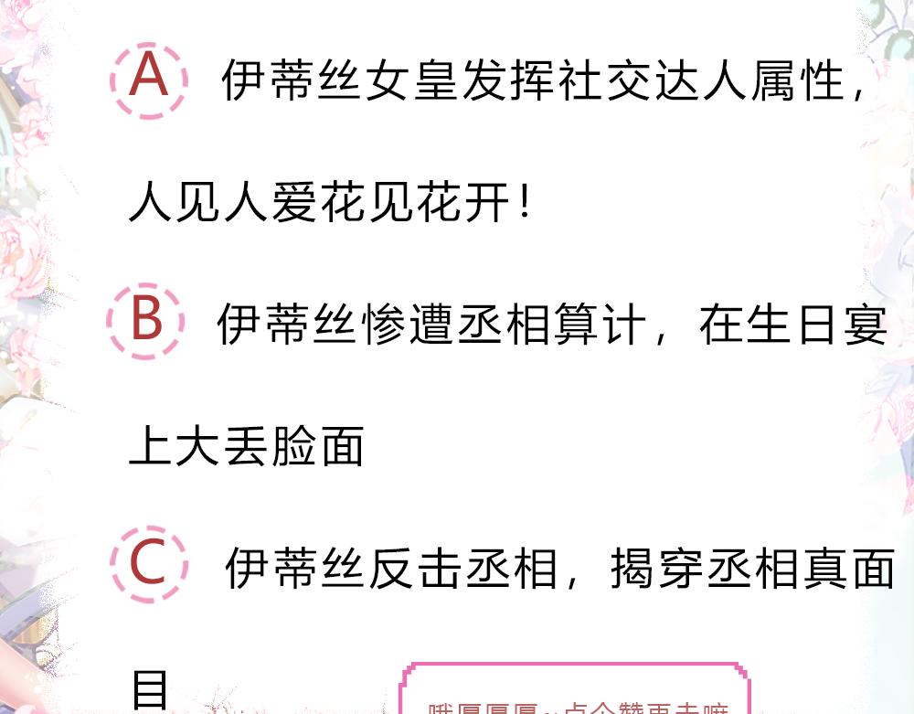 我，伊蒂丝女皇韩漫全集-第67话 好后悔！无删减无遮挡章节图片 