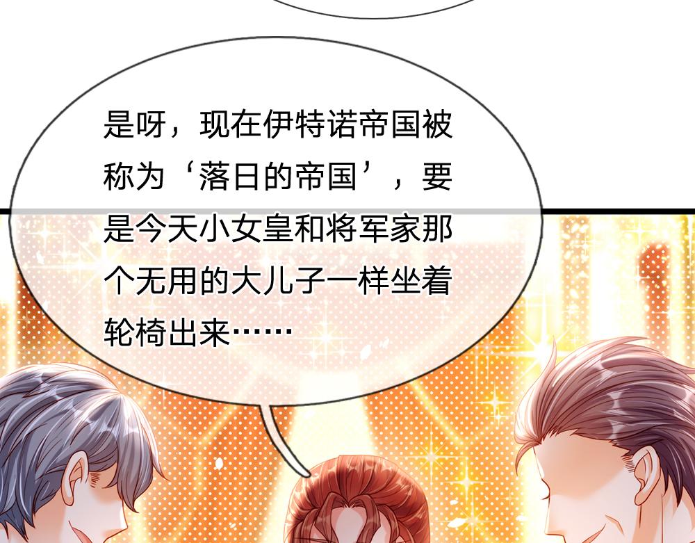 我，伊蒂丝女皇韩漫全集-第68话 恶意无删减无遮挡章节图片 