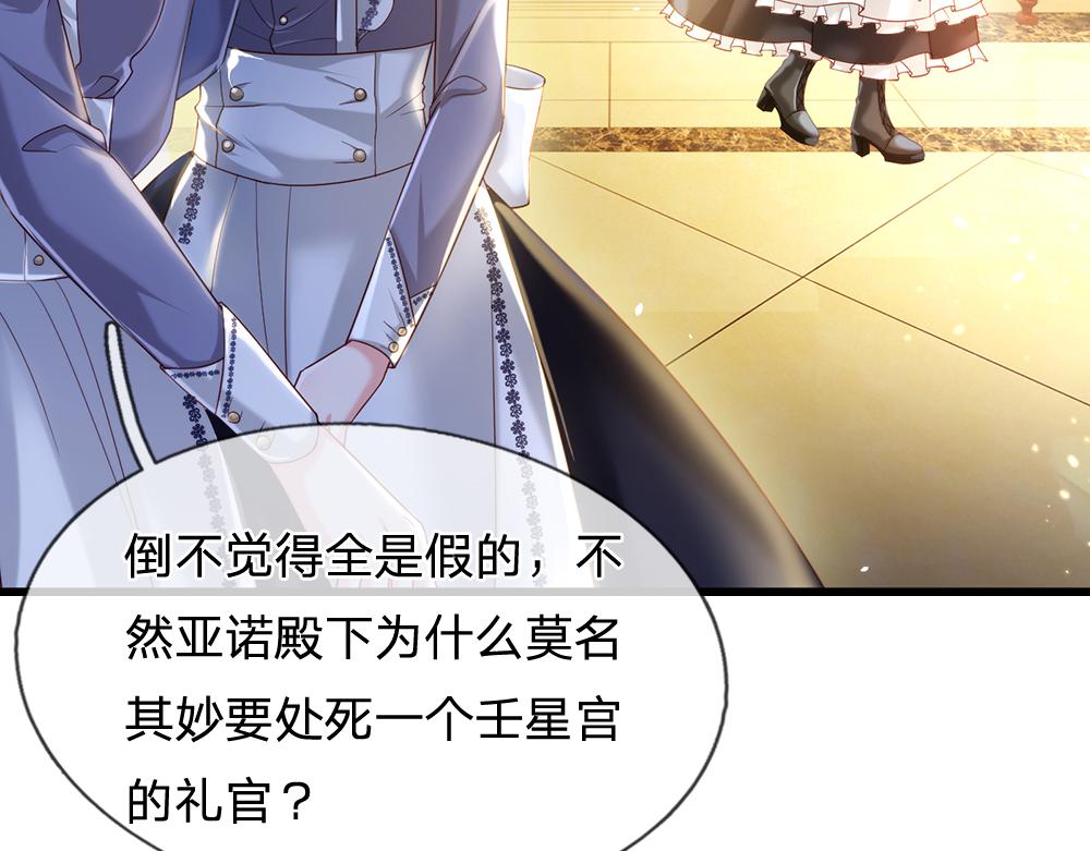 我，伊蒂丝女皇韩漫全集-第68话 恶意无删减无遮挡章节图片 