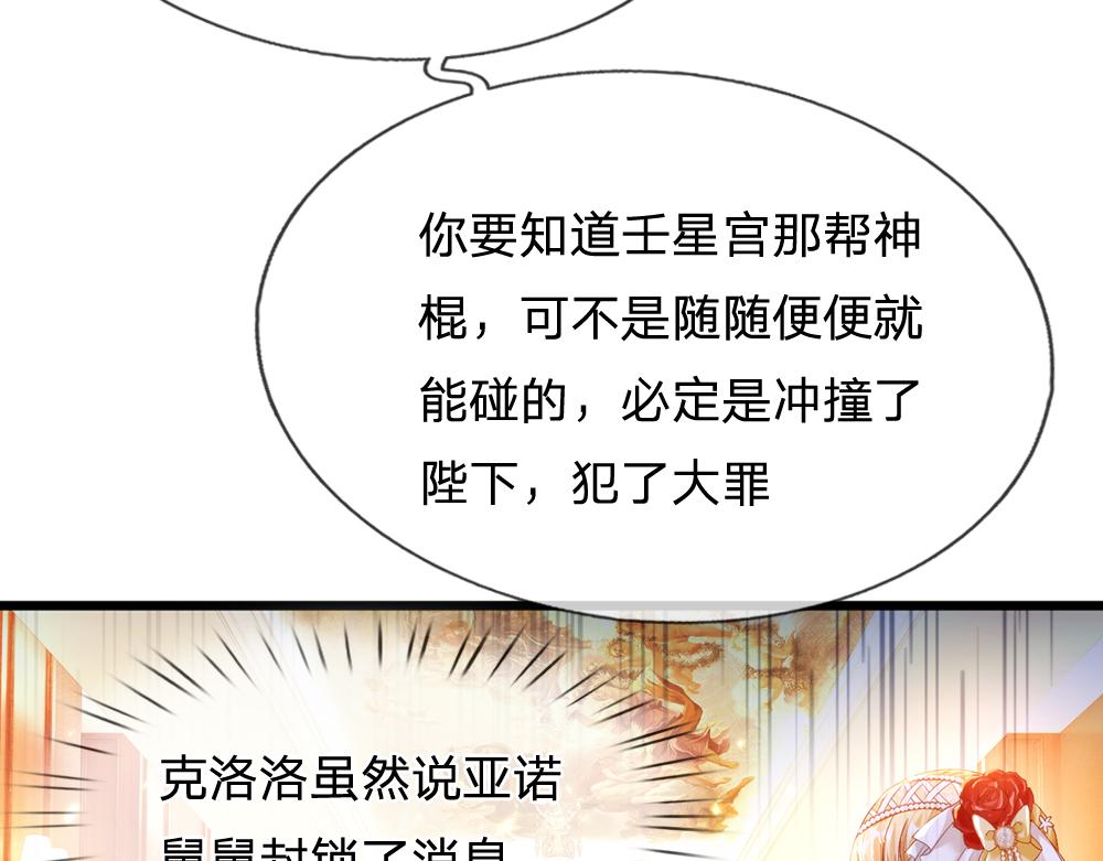我，伊蒂丝女皇韩漫全集-第68话 恶意无删减无遮挡章节图片 