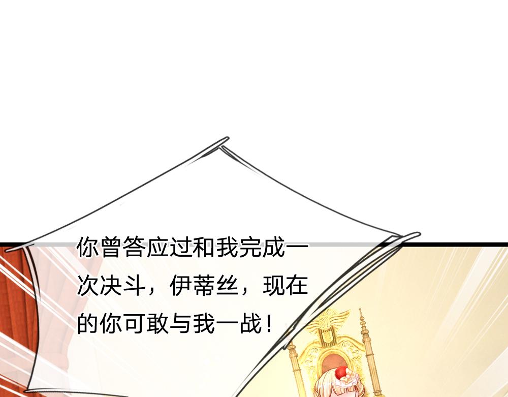 我，伊蒂丝女皇韩漫全集-第69话 来决斗吧无删减无遮挡章节图片 
