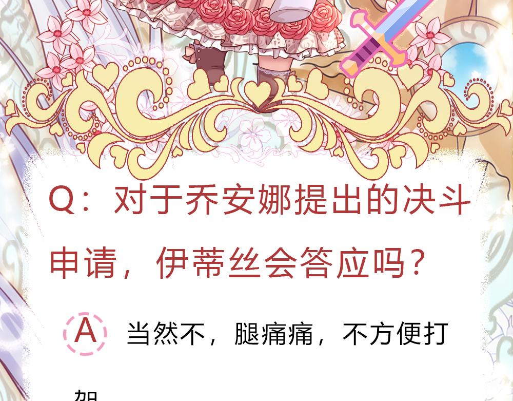 我，伊蒂丝女皇韩漫全集-第69话 来决斗吧无删减无遮挡章节图片 