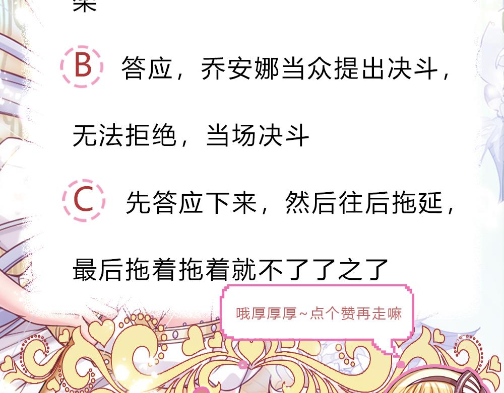 我，伊蒂丝女皇韩漫全集-第69话 来决斗吧无删减无遮挡章节图片 