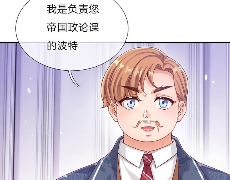 我，伊蒂丝女皇韩漫全集-第7话 老师！请温柔点无删减无遮挡章节图片 