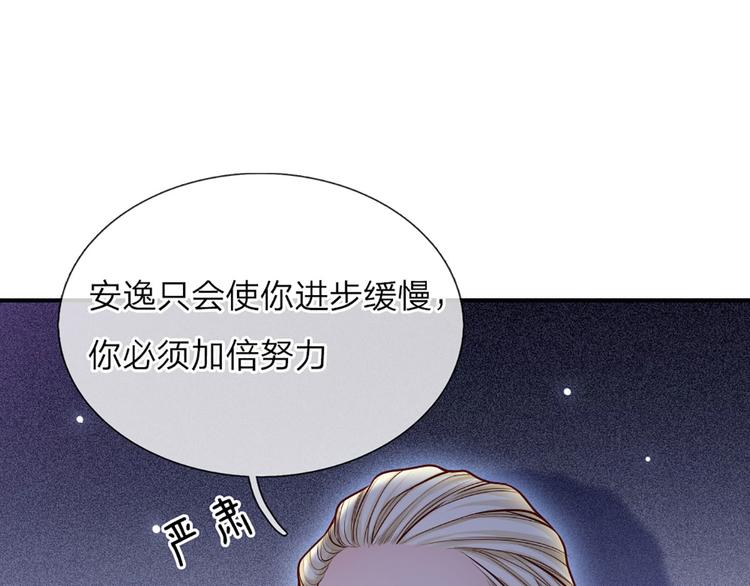 我，伊蒂丝女皇韩漫全集-第7话 老师！请温柔点无删减无遮挡章节图片 