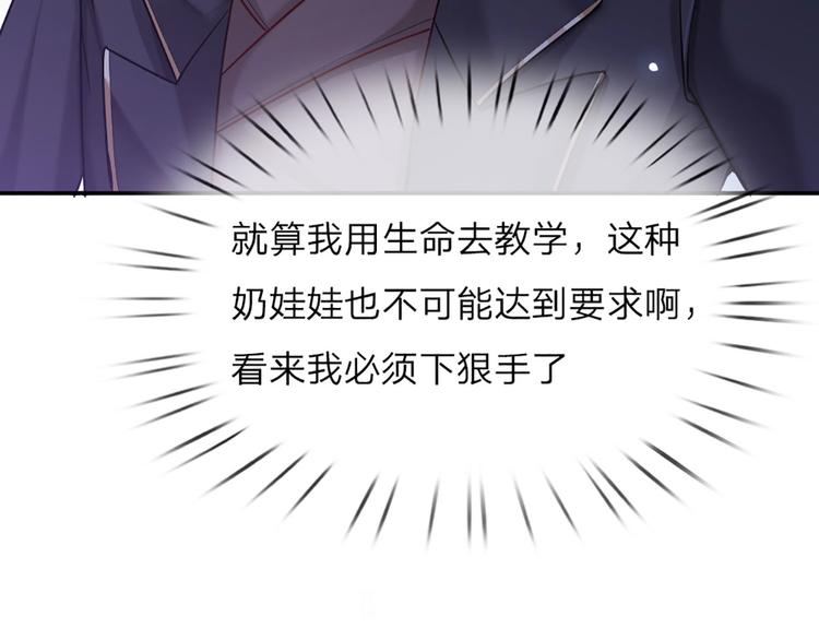 我，伊蒂丝女皇韩漫全集-第7话 老师！请温柔点无删减无遮挡章节图片 