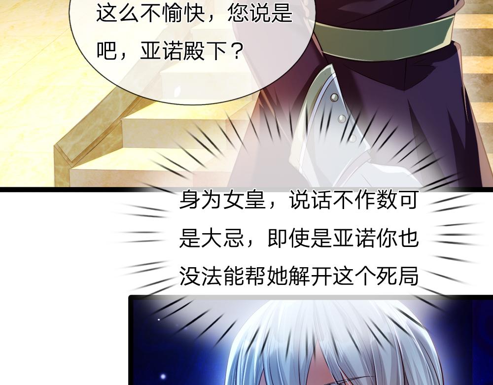 我，伊蒂丝女皇韩漫全集-第70话 避无可避的决斗无删减无遮挡章节图片 