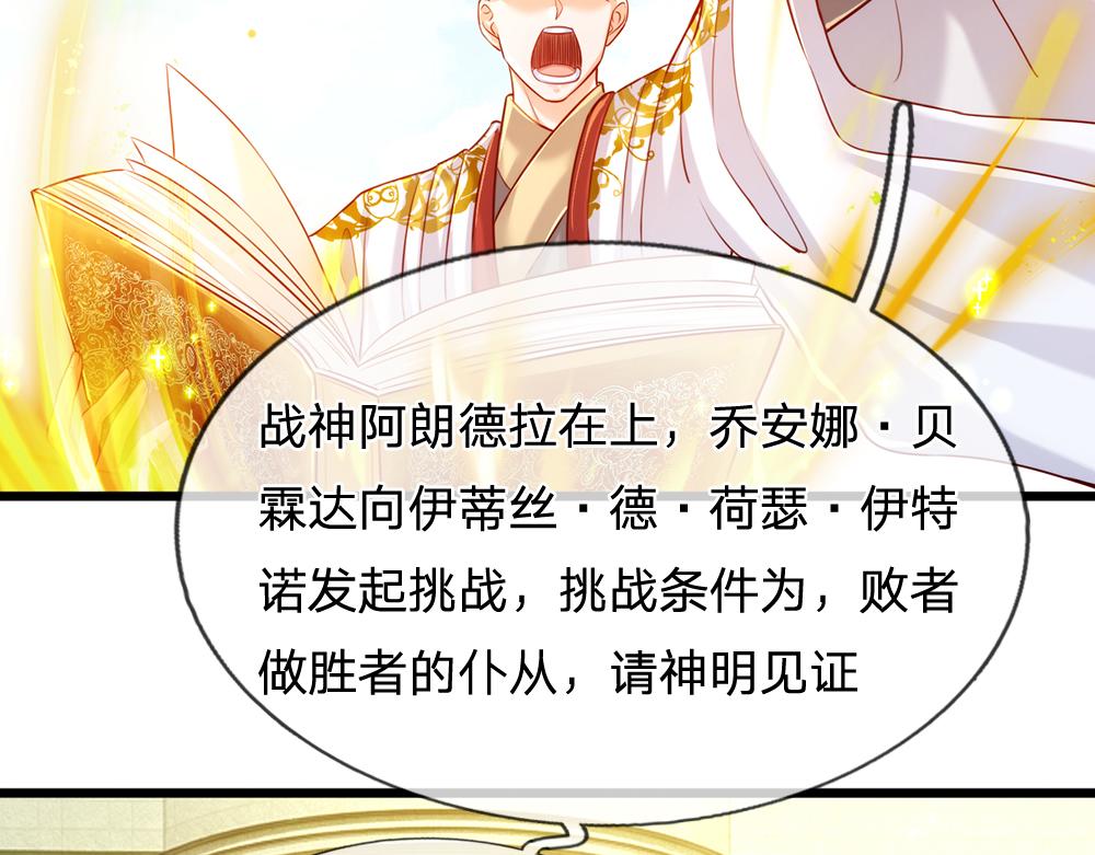 我，伊蒂丝女皇韩漫全集-第70话 避无可避的决斗无删减无遮挡章节图片 