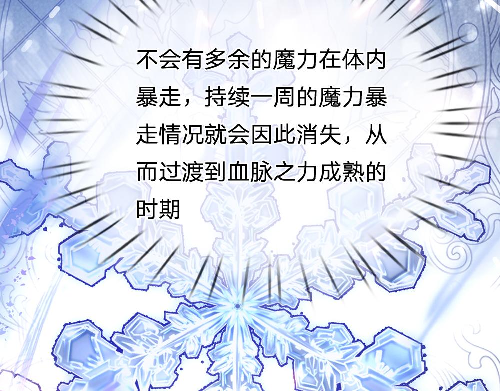 我，伊蒂丝女皇韩漫全集-第71话 冰封三千无删减无遮挡章节图片 